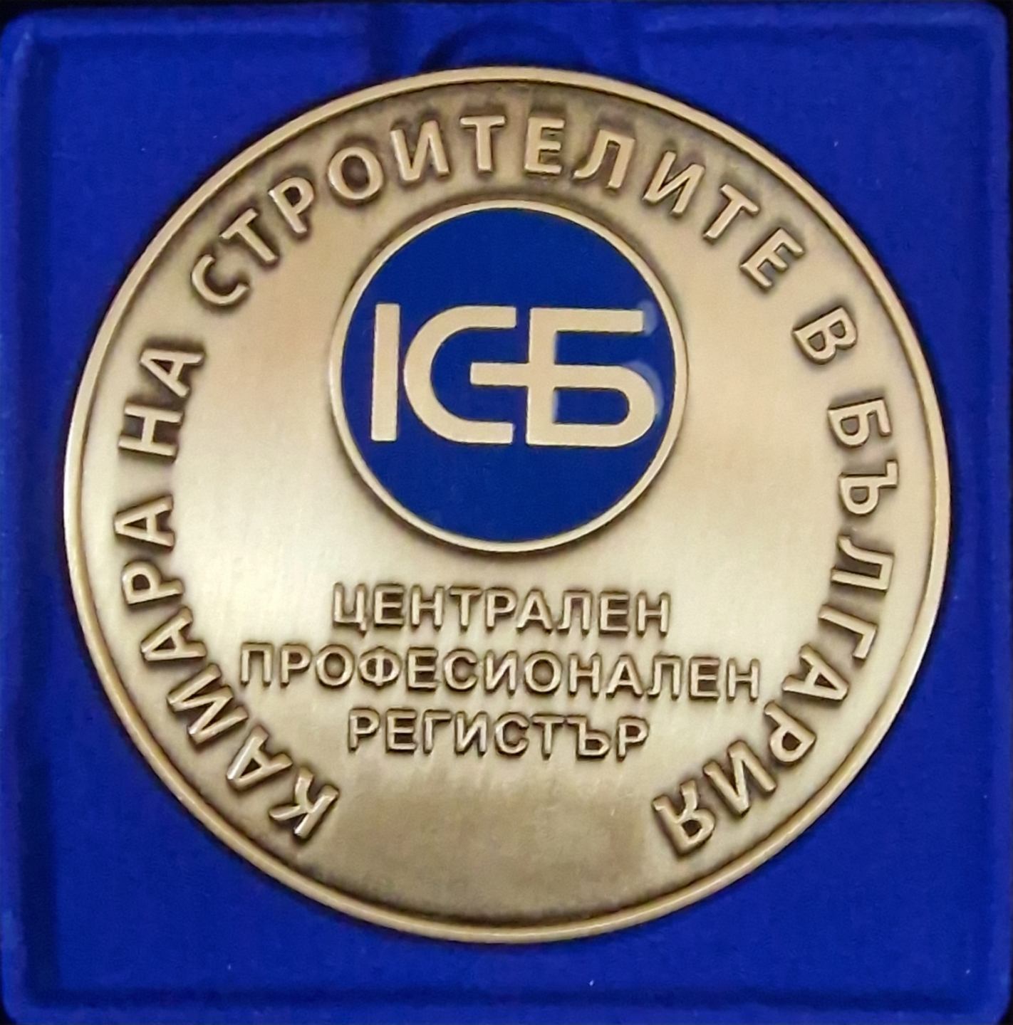 Камара на строителите в България